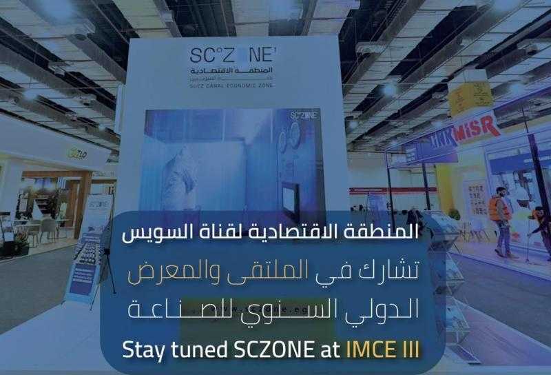 اقتصادية قناة السويس تشارك في النسخة الثالثة من الملتقى والمعرض الدولي السنوي للصناعة IMCE