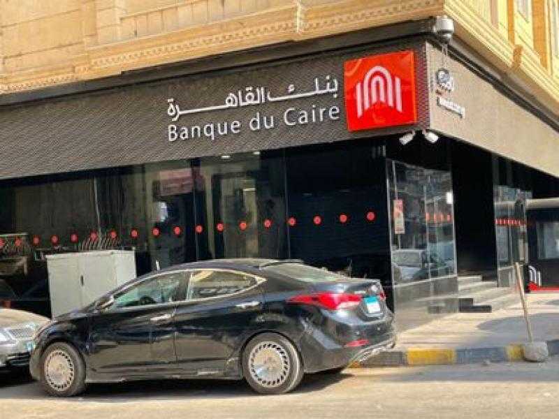 أعلى شهادة ادخار دولارية في بنك القاهرة بعد قرار الفيدرالي الأمريكي