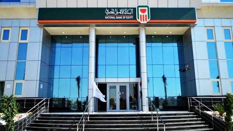 تحديث أسعار الفائدة على شهادات ادخار البنك الأهلي المصري بعد قرار البنك المركزي