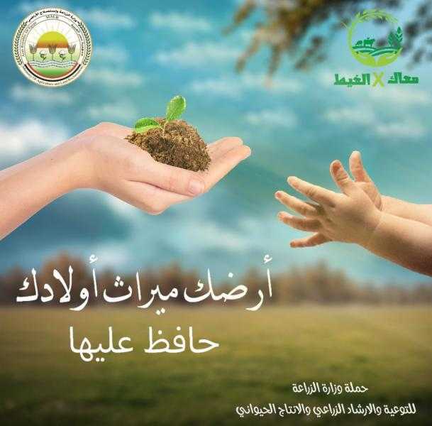 «معاك في الغيط».. تبدأ في توعية المزارعين بأهمية الحفاظ على الأرض الزراعية