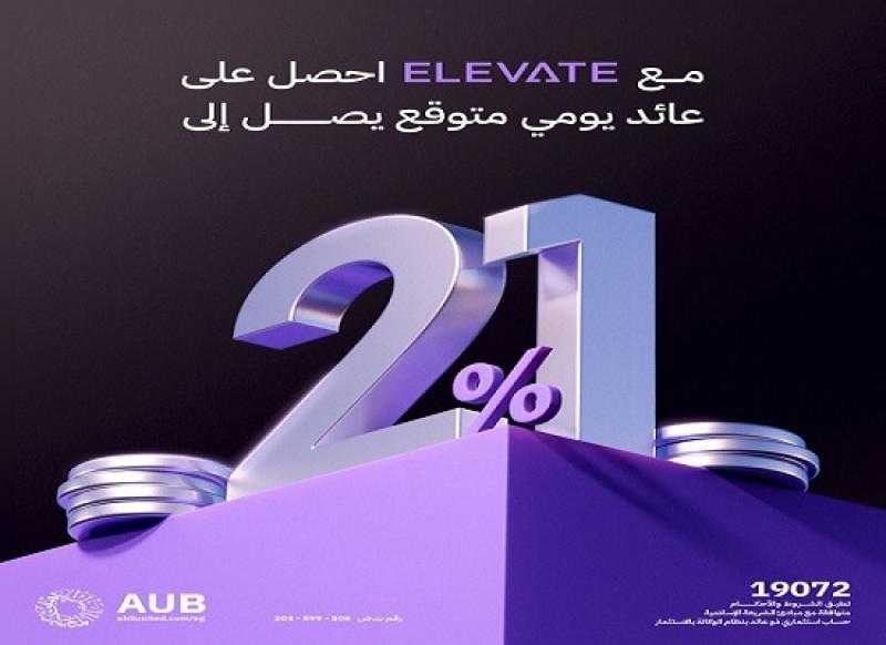 البنك الأهلي المتحد مصر يطرح حساباً جديداً بعائد يومي متوقع يصل إلى 21%