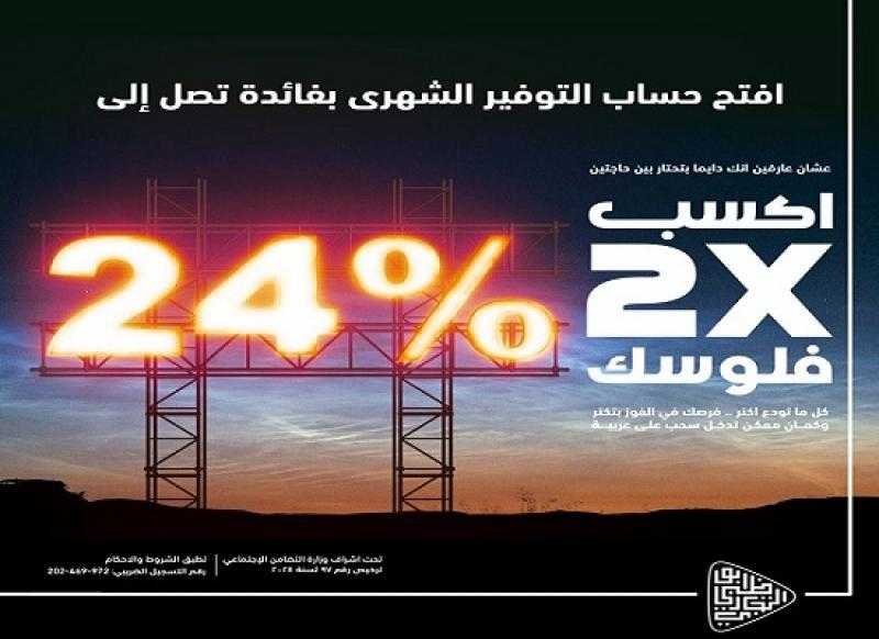 بعائد 24%.. افتح حساب التوفير الشهرى ببنك ADCB واكسب ضعف فلوسك وادخل السحب على سيارة