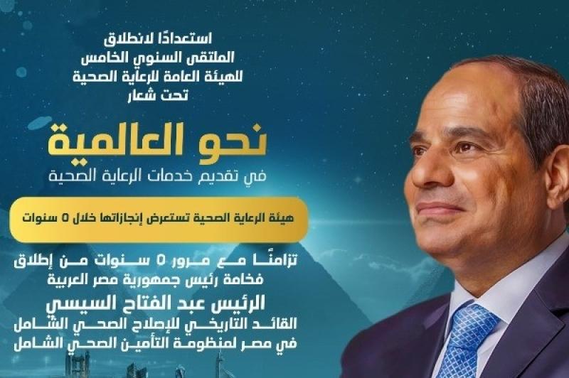 الرعاية الصحية تستعرض إنجازاتها خلال 5 سنوات من تطبيق التغطية الشاملة في مصر (إنفوجراف)