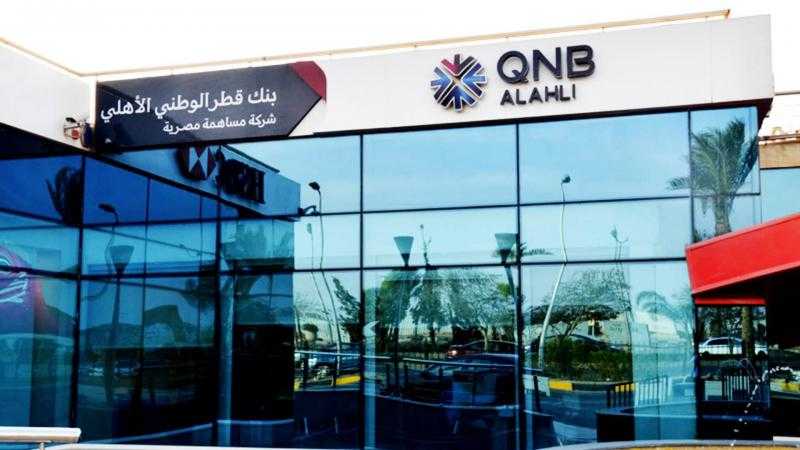 وظائف Teller متاحة في بنك QNB مصر لحديثي التخرج وبدون خبرة