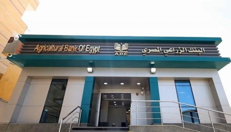 البنك الزراعي: نمول المشروعات الصغيرة حتى 50 مليون جنيه.. والفائدة 5%