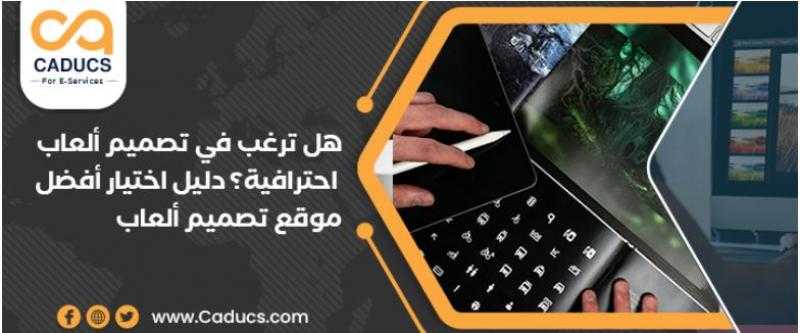تصميم ألعاب احترافية: أساسيات كيفية عمل ألعاب للأطفال بأحدث التقنيات