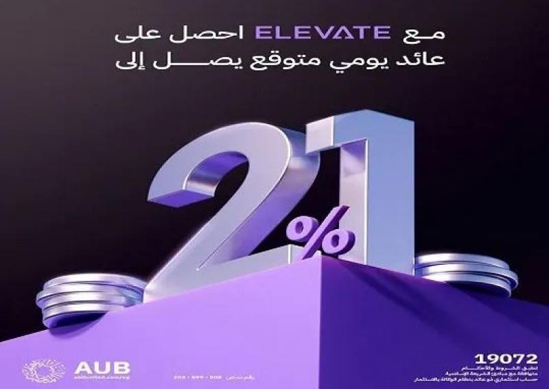 البنك الأهلي المتحد مصر يطرح حسابا جديدا بعائد يومي متوقع يصل إلى 21%