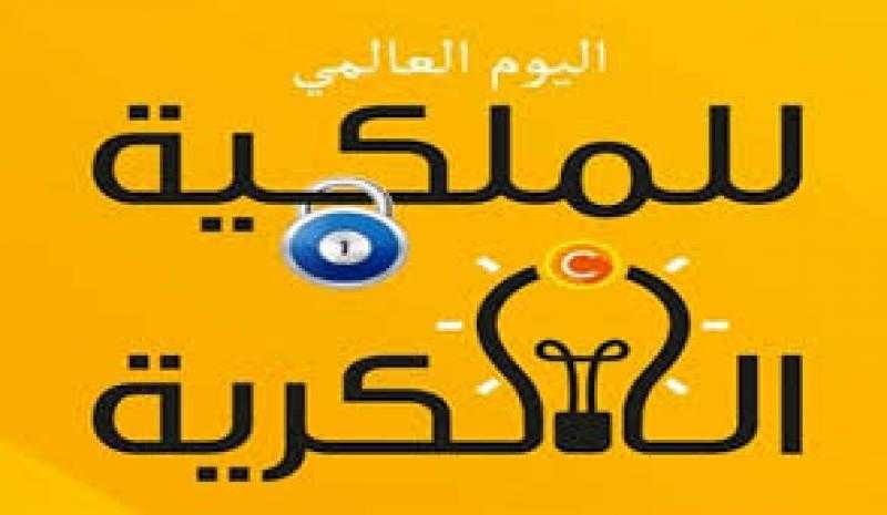 معلومات الوزراء يطلق اليوم العربي للملكية الفكرية.. الأول من ديسمبر 2024