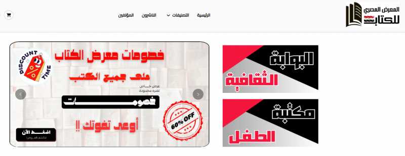 معرض الكتاب على الإنترنت