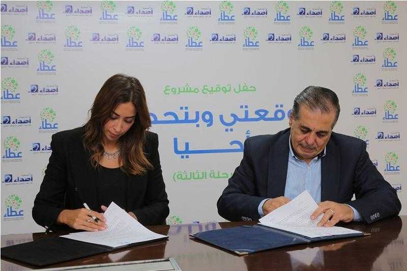 صندوق عطاء يوقع بروتوكول تعاون لاستكمال المرحلة الثالثة لمشروع «بقوقعتي وتحديثها أحيا»