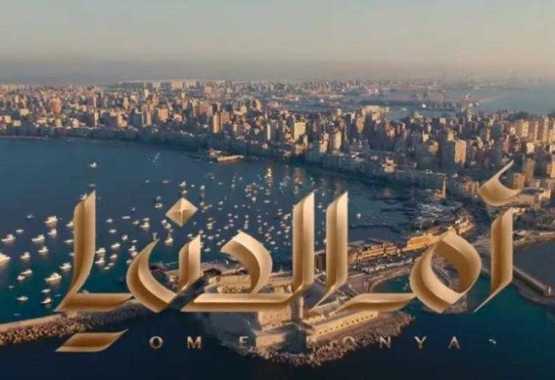 عمرو الفقي يعلن تفاصيل عرض مسلسل أم الدنيا.. رحلة عبر تاريخ مصر العريق