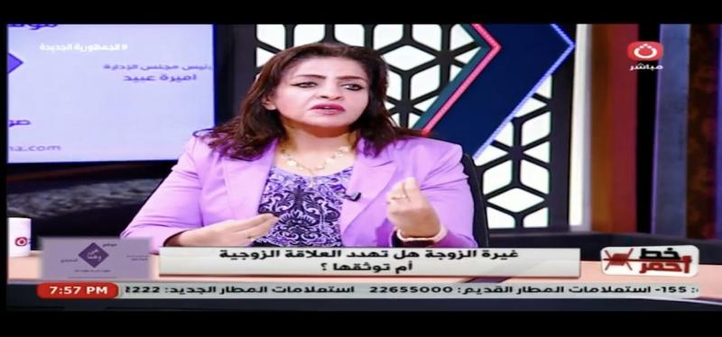 خبيرة أسرية: الغيرة الزوجية تكون مقبولة ومثمرة بشرط !
