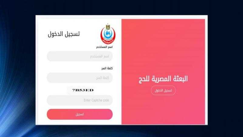 الصحة :إطلاق تطبيق لتسجيل الحجاج بالتكامل مع منظومة الداخلية