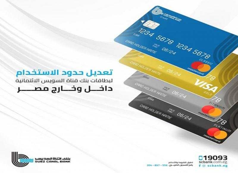 مزايا بطاقات بنك قناة السويس الائتمانية بعد تحديث حدود الاستخدام داخل وخارج مصر