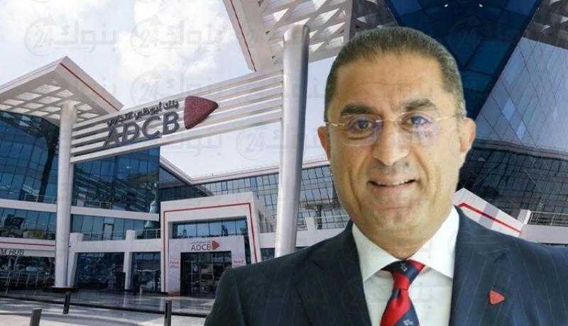 بنك أبوظبي التجاري – مصر يتوج بجائزة «التميز والإنجاز المصرفي في دعم التمويل المستدام والعمل المناخي لعام 2024»