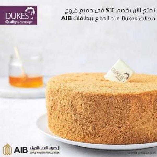 المصرف العربي الدولي يتيح خصم 10% على المشتريات من فروع Dukes