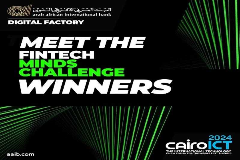 رسمياً.. البنك العربى الافريقى الدولى يعلن الفائزين في مسابقة تحدي Fintech Minds للتكنولوجيا المالية «صور»