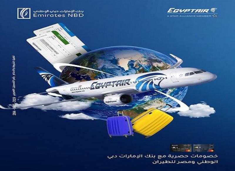 بطاقات بنك الإمارات دبي الوطني تتيح خصم 10% على حجز تذاكر مصر للطيران.. و50% على الأمتعة الإضافية