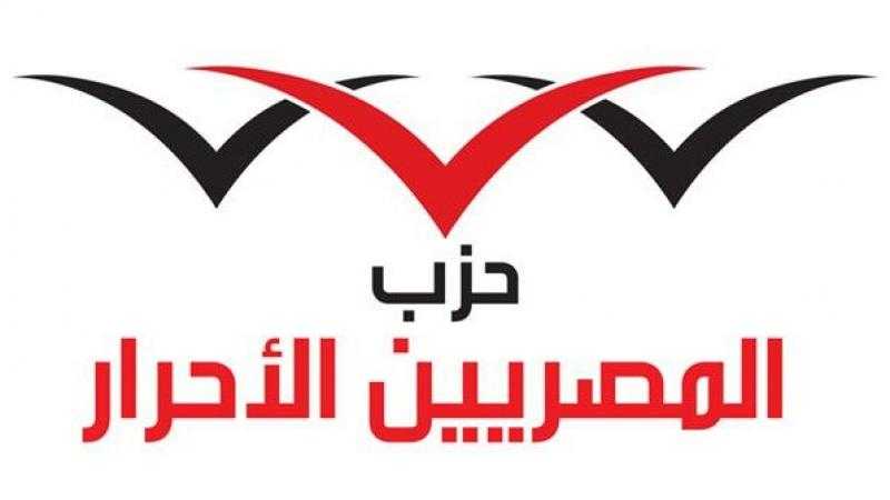 ”المصريين الأحرار” يهنئ المصريين وقيادات الكنائس بمناسبة عيد القيامة المجيد وأعياد الربيع