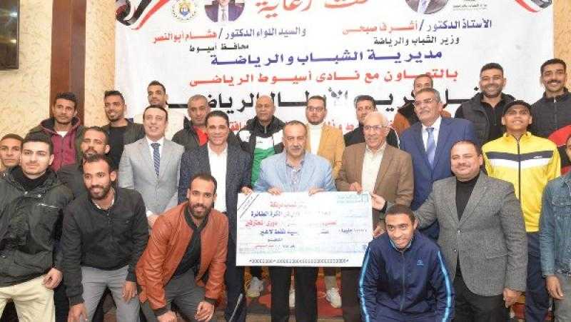 محافظ أسيوط يشهد حفل تكريم الأبطال الرياضيين الحاصلين على بطولات