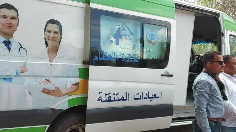 حياة كريمة.. الصحة تطلق 6 قوافل طبية للكشف والعلاج مجاناً