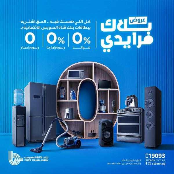 قسط مشترياتك بدون فوائد.. بنك قناة السويس يقدم باقة من العروض في البلاك فرايدي