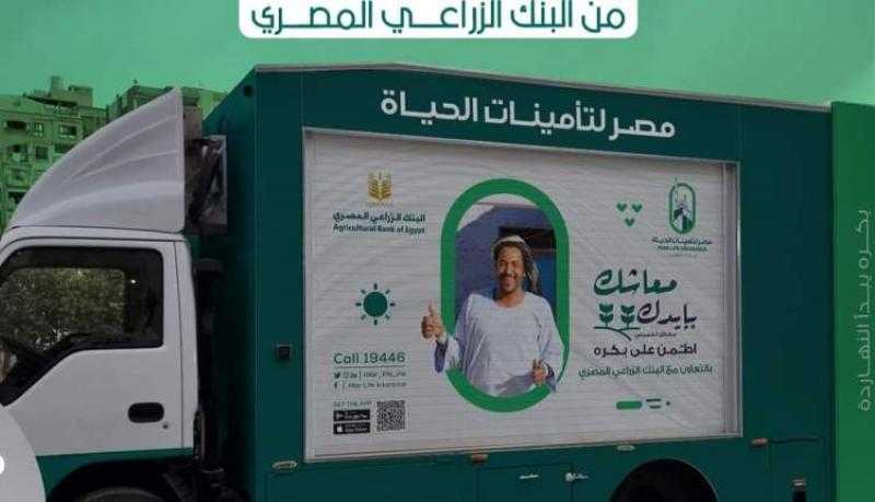 البنك الزراعي المصري ومصر لتأمينات الحياة يطلقان الحملة الترويجية لمعاشك بإيدك بمدينة طلخا