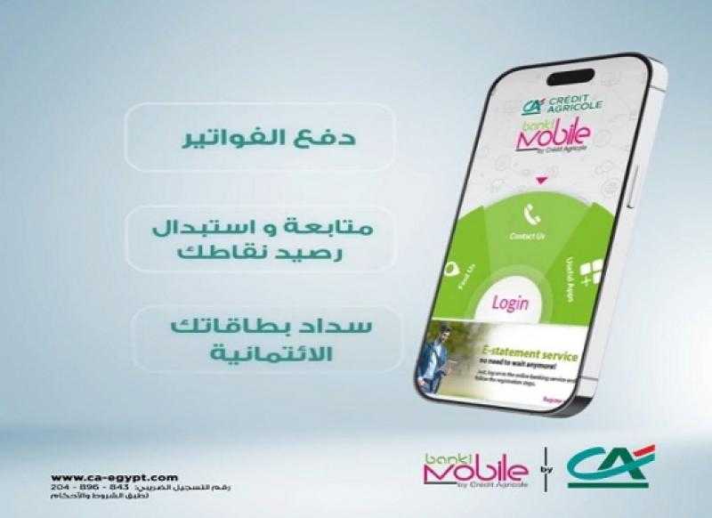 بنك كريدي أجريكول مصر يتيح تحويل الأموال مجاناً وتفعيل البطاقات عبر تطبيق banki Mobile