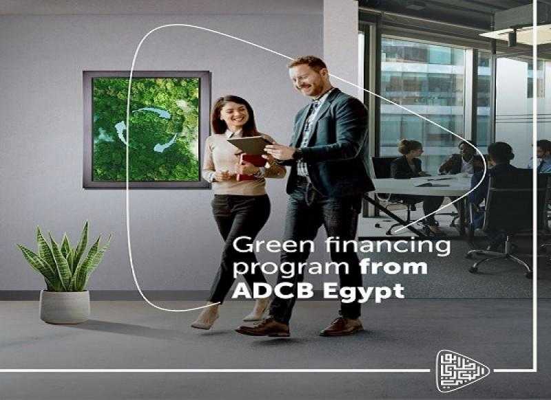 تفاصيل برنامج التمويل الأخضر من بنك أبوظبي التجاري مصر