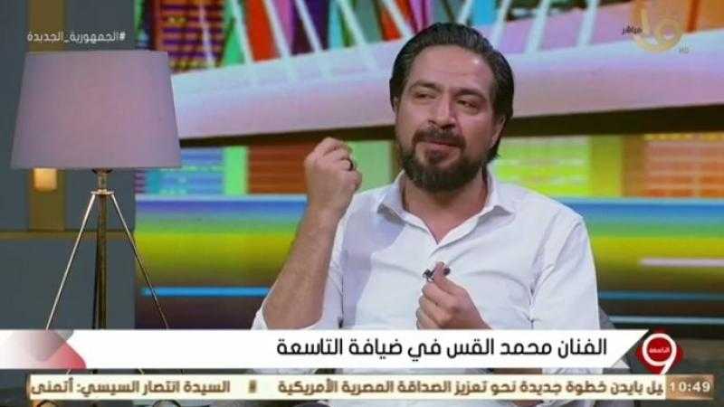 الفنان محمد القس: مصر هى هوليوود.. لازم الفنان يعدى عليها
