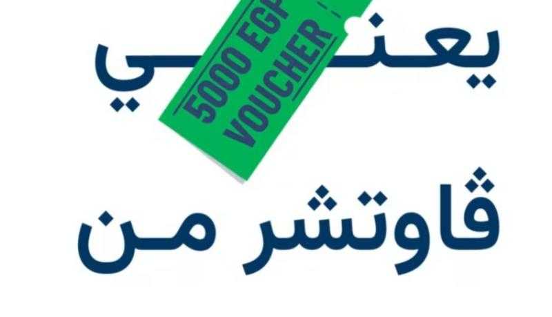 Bank NXT يتيح قسيمة شراء هدية من كارفور عند التقديم على قرض شخصي