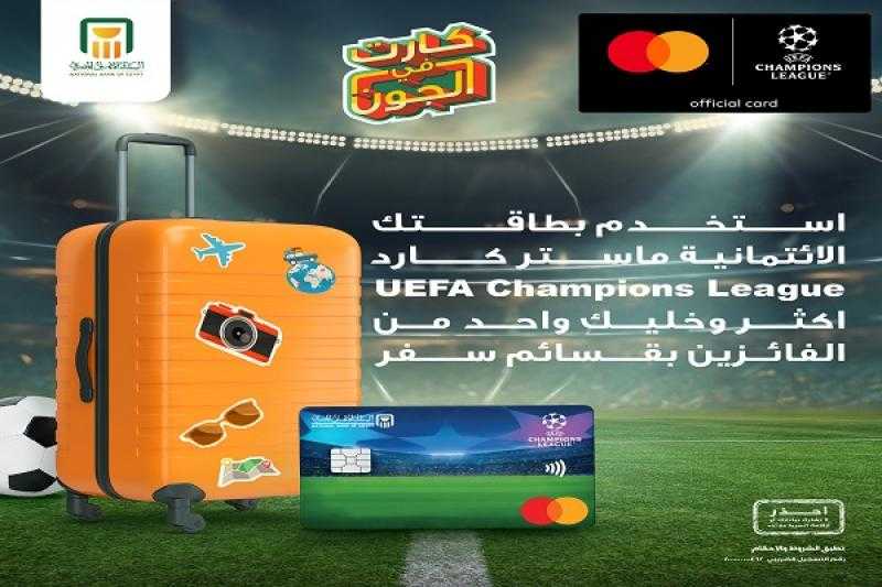 استخدم بطاقة ماستركارد UEFA Champions League من البنك الأهلي واكسب قسائم سفر هدية