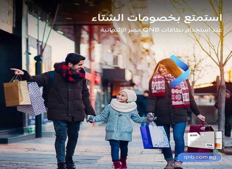 بنك QNB مصر يعلن عن عروض تقسيط وخصومات شهر ديسمبر 2024