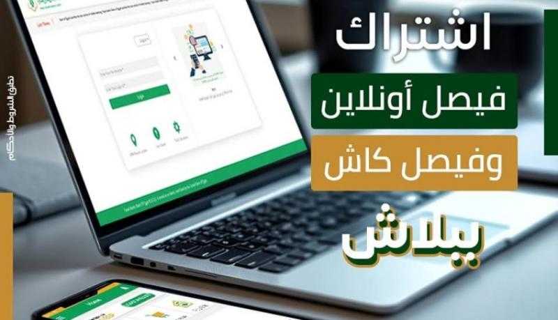 بنك فيصل الإسلامي يتيح الاشتراك في خدماته الإلكترونية مجاناً