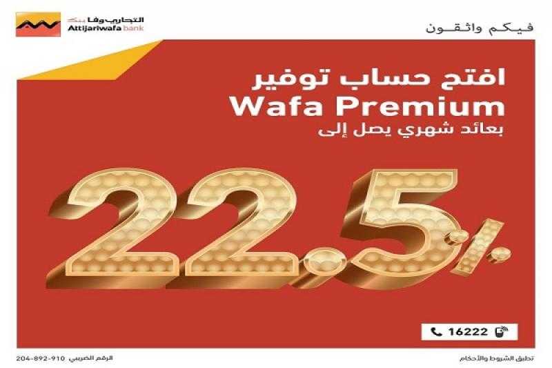 بعائد 22.50%.. تفاصيل حساب Wafa Premium من التجاري وفا بنك