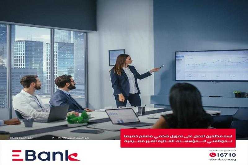 تقسيط على 10 سنوات.. تفاصيل قرض موظفي المؤسسات المالية غير المصرفية من بنك تنمية الصادرات