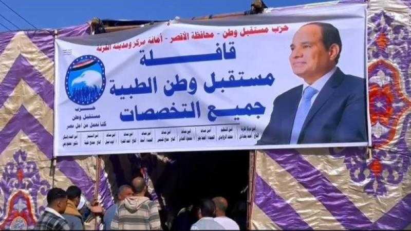 مستقبل وطن بالأقصر ينظم قافلتين طبيتين في القرنة وإسنا.. صور