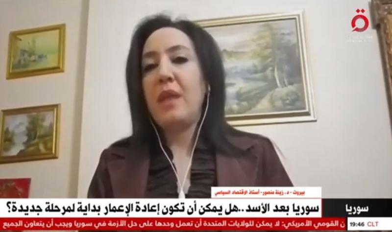أستاذة اقتصاد سياسي: سوريا تحتاج إلى تريليون دولار لإعادة الإعمار