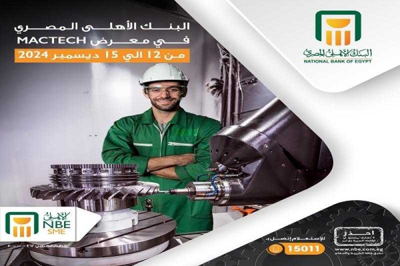 البنك الأهلي المصري يشارك في المعرض الدولي Mactech