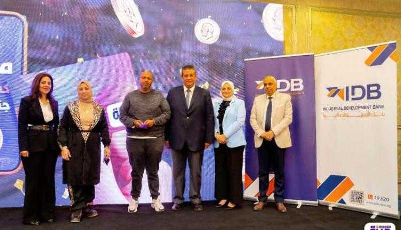 بنك التنمية الصناعية IDB يعلن فوز 3 من عملائه بنصف جنيه ذهب في حملة «بطاقات ميزة»