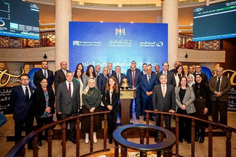 احتفالًا ببدء تداول أسهم المصرف المتحد.. محافظ البنك المركزي المصري ورئيس البورصة المصرية وقيادات المصرف المتحد يشهدون بدء فعاليات جلسة التداول