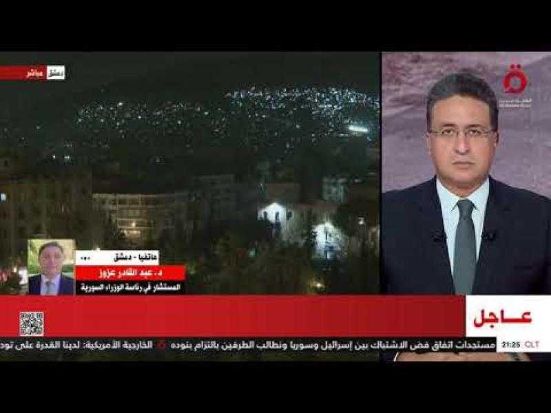مستشار في الحكومة السورية: نأمل في تسريع عملية الانتقال السياسي