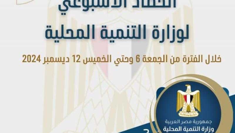 بالإنفوجراف.. نشرة الحصاد الأسبوعي رقم 114 لرصد أنشطة وزارة التنمية المحلية