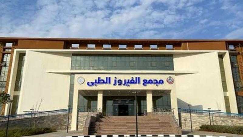 افتتاح وحدة للغسيل الكُلوي بمجمع الفيروز الطبي في جنوب سيناء