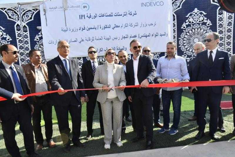 بتكلفة تخطت مليون و٢٠٠ ألف دولار: وزيرة البيئة تفتتح محطة معالجة المياه بشركة انترستات للصناعات الورقية
