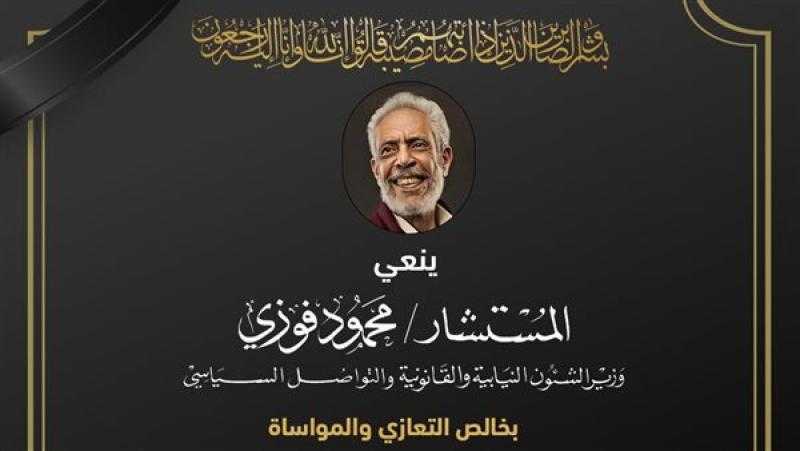 وزير الشئون النيابية ناعيًا نبيل الحلفاوي: ”ترك بصمة واضحة في ذاكرة الفن”
