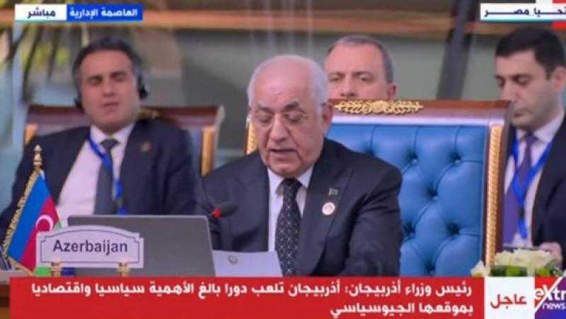 بعد انضمام دولته.. رئيس وزراء أذربيجان يشكر الأعضاء بمنظمة الدول الثماني