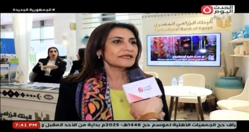 البنك الزراعي: استراتيجيتنا تعتمد على التمكين الاقتصادي للمرأة لتحقيق أهداف التنمية المستدامة