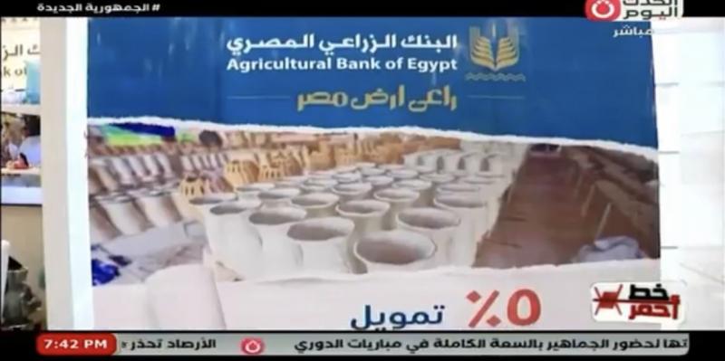 البنك الزراعي: النهوض بالصناعات اليدوية والحرفية ضمن أولوياتنا