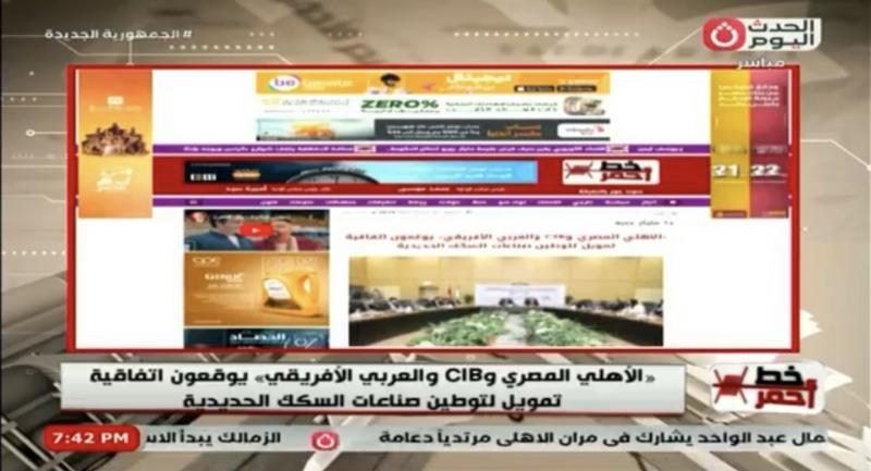 «الأهلي المصري وCIB والعربي الأفريقي» يدعمون توطين صناعات القطارات بـ5 مليارات جنيه